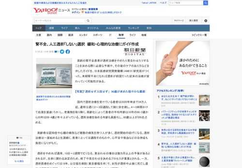 　高齢の腎不全患者が透析治療をやめたり見合わせたりすることを決める際に必要な手順や、その後のケアのあり方などを示したガイドを、日本医療研究開発機構（AMED）研究班がつくった。末期腎不全になれば透析