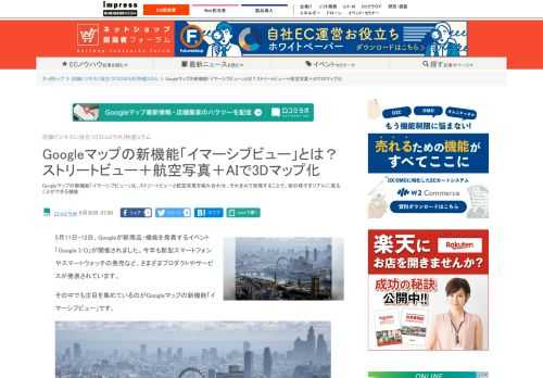 【ネッ担】Googleマップの新機能「イマーシブビュー」は、ストリートビューと航空写真を組み合わせ、それをAIで処理することで、街の様子をリアルに見ることができる機能