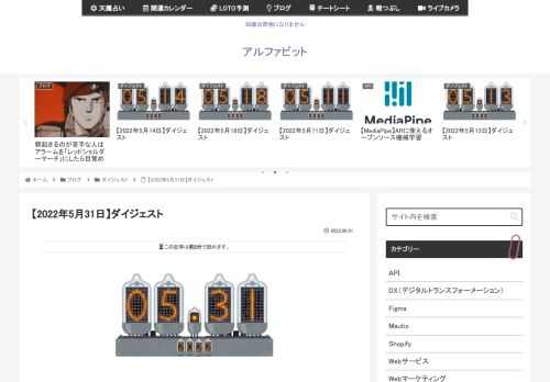 2022年5月31日に気になった記事とファクトチェック（参照元リンク）です。サントリーは4年前から「桜を見る会」の前夜に「お酒の無料提供」を行っており、「商品を知ってもらういい機会」と説明安倍元首相の後援会が開催した「桜を見る会」の前夜祭費