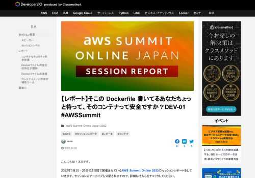 こんにちは！ヌヌです。 2022年5月25 – 26日の2日間で開催されているAWS Summit Online 2022のセッションレポートをしていきます。セッションのアーカイブも公開されますので、詳細はそちらをチェッ …