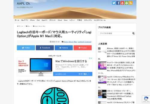 スイスの周辺機器メーカーLogitech(日本ではLogicool)は現地時間2022年05月31日、同社の旧キーボード＆マウス用ユーティリティ「Logitech Option (アプリ名はLogi Option)」アプリをバージョン9.60.116へアップデートし、同バージョンでApple Silicon M1 Macに対応したと発表しています。
