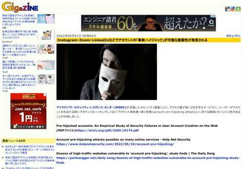 マイクロソフト・セキュリティ・レスポンス・センター(MSRC)が支援したセキュリティ調査により、アクセス数が多いさまざまなサービスに、ユーザーがアカウントを作成する前にアカウントをハッキングしておく「アカウント事前乗っ取り攻撃(account pre-hijacking attacks)」に対する脆弱(ぜいじゃく)性があることが判明しました。