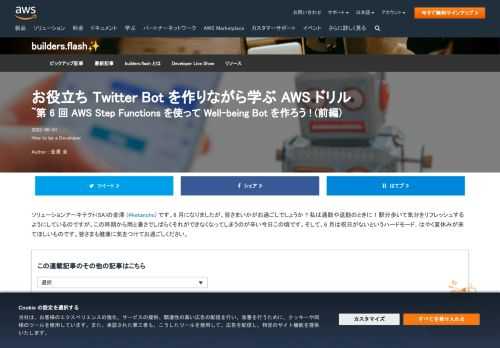 AWS が変化を求めるデベロッパーの皆様を応援するウェブマガジン。毎月更新する記事で新たなスキルや他のデベロッパーが抱える課題と解決方法に迫るインタビューをご覧いただけます。