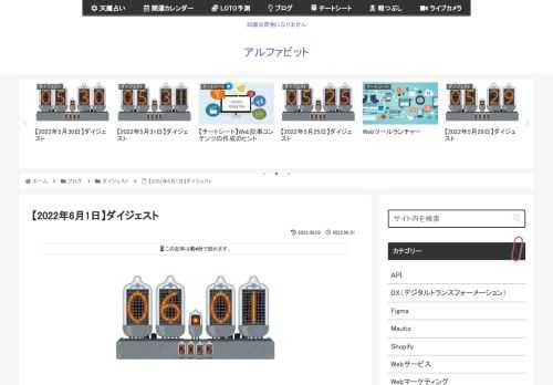 2022年6月1日に気になった記事とファクトチェック（参照元リンク）です。知床の遊覧船のコンサルティングをしていた経営コンサルタントの小山昇氏も、ビッグモーターのコンサルタントであることが判明桂田社長を指導していた小山さんをマスコミが報じな