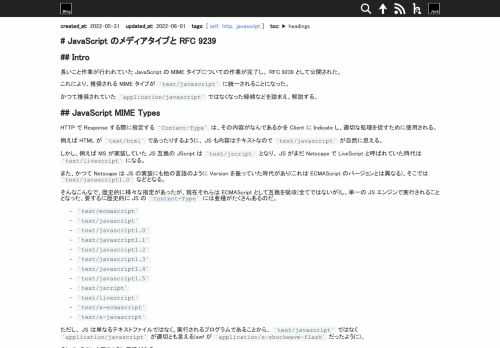 長いこと作業が行われていた JavaScript の MIME タイプについての作業が完了し、 RFC 9239 として公開された。これにより、推奨される MIME タイプが text/javascript に統一されることになった。かつて推奨されていた applicati...