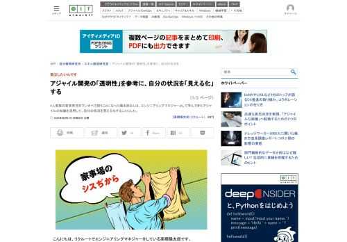 4人家族の家事育児をワンオペで担うことになった陽太郎さんは、エンジニアリングマネジャーとして学んできたアジャイルの知識を活用して、自分の状況を見える化することにした。 (1/3)