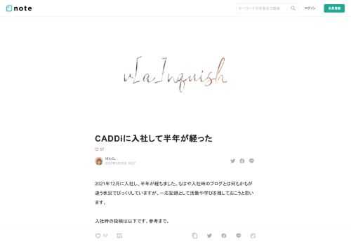 2021年12月に入社し、半年が経ちました。もはや入社時のブログとは何もかもが違う状況でびっくりしていますが、一応記録として活動や学びを残しておこうと思います。  入社時の投稿は以下です。参考まで。      やっていたこと  AI&nbsp;Labの立ち上げ  入社時点で「AIのチームを立ち上げます」という話は聞いていました。 まあ、ベンチャー企業らしく実際入ってみると何もない状態でした。  「CADDi&nbsp;AI&nbsp;Lab」という名前を決め、まず採用基準とフロー作りを行いました。ペルソナ、レジュメの評価項目を全て言語化したドキュメント最初に作り、面接のフローをJD分岐