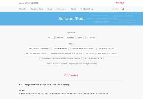 ヤフーでは、情報科学、社会科学、学際領域など多岐にわたる分野において、大学、公的研究機関の研究者に広く利用していただくために一部ソフトウエアとデータを公開しています。