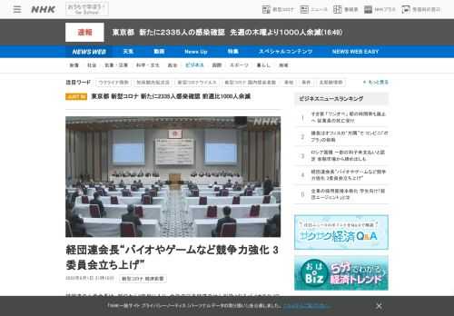【NHK】経団連の十倉会長は、就任から2年目に入り、今後の日本経済のけん引役となるバイオテクノロジーやゲーム、アニメなどのコンテン…