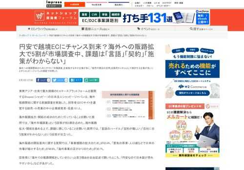 【ネッ担】海外への販路開拓のためにすでに「市場調査」を実施する中小企業が多く、「販売代理店の活用」を販売チャネルとして検討する企業が多いことがショッピージャパンの調査で判明した