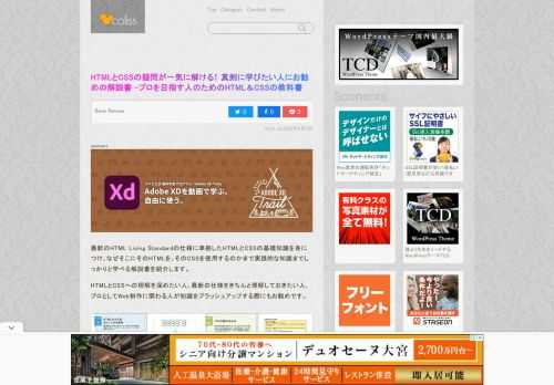 最新のHTML Living...