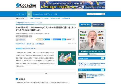 　本連載では、Webブラウザー上でJavaScriptとともに動作できるバイナリ形式のプログラムファイル「WebAssembly」を、Rustプログラミング言語で実装する方法を説明していきます。前回はRust言語の基礎を説明しました。今回はいよいよ、Rust言語でWebAssemblyを実装していきます。また実装したサンプルを利用して、WebAssemblyのメリットなどを説明します。