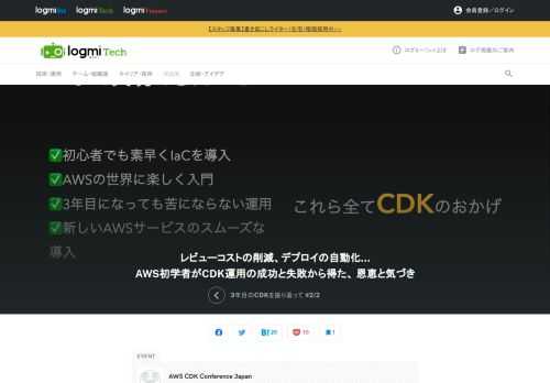 「AWS CDK Conference Japan」は AWS CDK ユーザーが集まって事例やノウハウを共有しあうイベントです。今回は、CDKv2をメインテーマに、初の大型カンファレンスが開催されました。ここで登壇したのは、吉川幸弘氏。初学者にCDKをオススメする理由と、これまでの運用における成功・失敗について発表しました。全2回。後半は、運用時における成功と失敗、プレカンファレンスで挙がった質問について。前回はこちら。