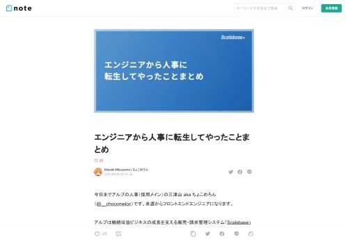 今日までアルプの人事（採用メイン）の三津山 aka ちょこめろん（@__chocomelon）です。来週からフロントエンドエンジニアになります。  アルプは継続収益ビジネスの成長を支える販売・請求管理システム「Scalebase」を開発する4期目のスタートアップです。  先日、めちゃくちゃ優秀な人事責任者の方にジョインいただいたので、めでたく?エンジニアに戻りました。数ヶ月と短い間でしたが、オペレーションの効率化や自動化、新入社員オンボーディングのアップデートなど色々やったので、やったことの一部を紹介したいと思います。  エンジニアリングマネージャーから人事へ  エンジニアリングマネー