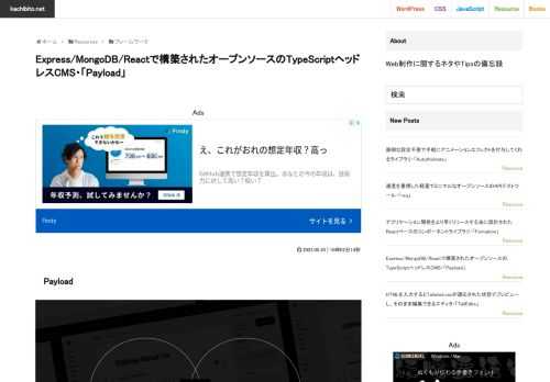 PayloadPayloadはExpress/MongoDB/Reactで構築されたオープンソースのTS製ヘッドレスCMSです。ベータ版を1年ほど運用したのち、数日前に完全オープンソース化となりました。OSS化の経緯など詳細は以下で確認でき