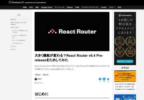 React Routerがv6.4で再び大きく変化するようです。まるでReactがCSR版のRemixになる？まず素振りがてらPre−release版をためしてみました。