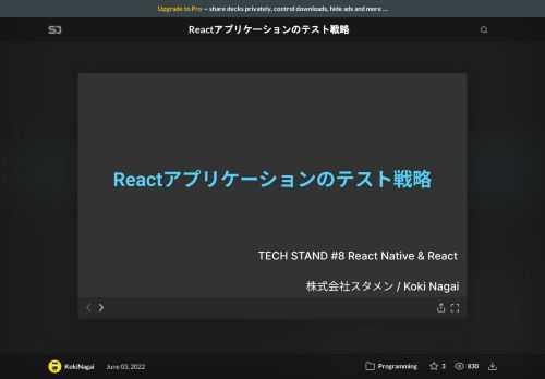 Reactアプリケーションのテスト戦略について    ・フロントエンドのテストの種類  ・トレードオフ  ・所属しているチーム / プロダクトの状況  ・テスト戦略  ・Storybookを使ったこれからのテストへ