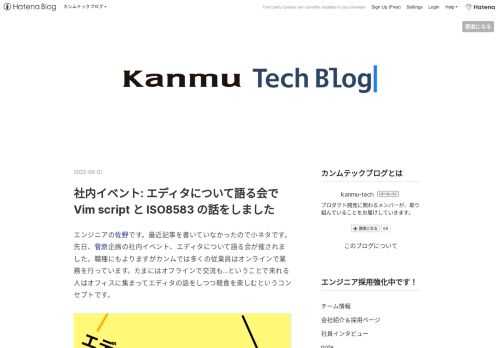 エンジニアの佐野です。最近記事を書いていなかったので小ネタです。先日、菅原企画の社内イベント、エディタについて語る会が催されました。職種にもよりますがカンムでは多くの従業員はオンラインで業務を行っています。たまにはオフラインで交流も...ということで来れる人はオフィスに集まってエディタの話をしつつ軽食を楽しむというコンセプトです。 当日は Vim, Emacs, Visual Studio Code, nano... と様々なエディタのゆるい話から熱い話が語られました。私は Vim の Vim script について話したので今日はそれを記事化します。 0. 私とエディタ 私は長らく Vim …
