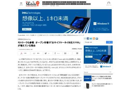 おサイフケータイや防水は、キャリアが扱うスマートフォンの“標準装備”ともいえる仕様だが、対応はまちまち。そんな中、ついにモトローラの端末が、オープン市場では初となるFeliCaと防水に対応した。オープンマーケットにおけるおサイフケータイの対応状況の変遷や拡大している背景を解説していく。 (1/3)
