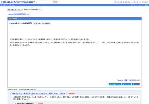 当方機械設計職だけど、ITエンジニアや建築設計士に比べて格段に軽く見られている空気はひしひし感じる。大手自動車メーカーでも設計職の半分は…