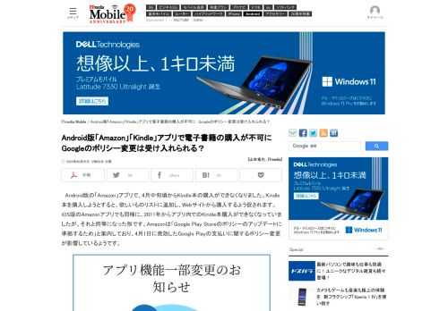 Android版の「Amazon」アプリや「Kindle」アプリから電子書籍の購入ができなくなりました。Googleが、Google Playで配布する全てのアプリは、Google Playの課金システムを利用しなければならないとGoogle Playのポリシー改定したため。一方で、サードパーティーの課金システムを利用するテストも行っています。