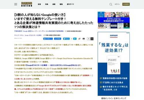 あの神田昌典氏絶賛！ 話題沸騰！ たちまち4刷！ Google 認定トレーナーがあなたの生産性劇的アップを神サポート！「リモート弱者」が「リモート強者」変わる神メソッド！  ITビギナーから絶大な信頼を得ている平塚氏は、Google が授与する資格（Google 認定トレーナー/Google Cloud Partner Specialization Education）を2つ保有する国内唯一の女性トレーナー経営者。  初の単著『Google式10Xリモート仕事術──あなたはまだホントのGoogleを知らない』が発売たちまち4刷が決定。日経新聞にも掲載された。  「10％改善するより10倍にするほうがカンタン」という Google 急成長の秘密「10X（テンエックス）」で成果を10倍にする「10X（テンエックス）・10（テン）アプリ」をフルカラーで初公開。  “日本一のマーケッター”の神田昌典氏（マーケティングの世界的権威ECHO賞・国際審査員）が「全部無料！ こんな使い方、あったのか」と大絶賛。  曽山哲人氏（サイバーエージェント常務執行役員CHO）が「想像以上に知らない機能があった」。  三浦崇典氏（天狼院書店店主）が「Google 全70アプリのうち10アプリを使いこなして仕事を劇的に変える解説書。リアルよりも成果を上げる術を伝える“リモート強者”への指南書」というノウハウとはどんなものか。  “リモート弱者”が“リモート強者”になる、誰も教えてくれなかった方法を紹介しよう。