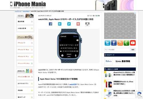 &nbsp; watchOS9では、QWERTYキーボード入力が日本語でも利用可能になります。利用にはApple Watch Series 7が必要です。