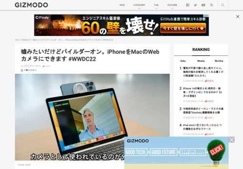 ハードの弱点を補うために、ハードとハードをつなげる。なんて、セガが大好きな思考なんだけど、Appleも好きだったんだな！ 次期macOSでは、iPhoneをドッキングさせてWebカメラに利用できますよ！