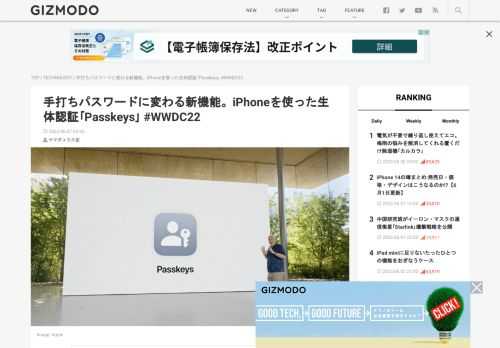 従来の手打ち式でパスワードを入力する新たな方法をAppleが提案。その新機能は｢Passkeys（パスキー）｣と呼ばれるもので、モノとしてはiPhoneのFace IDやTouch IDをパスワードに紐付けるような感じです。