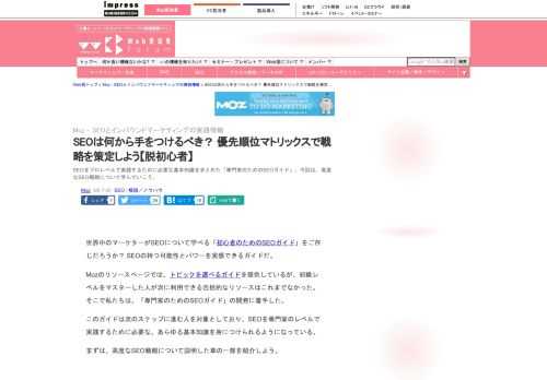 【Web担】SEOをプロレベルで実践するために必要な基本知識をまとめた「専門家のためのSEOガイド」。今回は、高度なSEO戦略について学んでいこう。