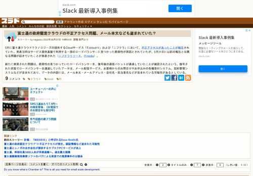 5月に富士通クラウドテクノロジーズの提供するCloudサービス「FJcloud-V」および「ニフクラ」において、不正アクセスがあったことが報告されていた。発表当時はサービス提供基盤で利用する一部のロードバランサ―に見つかった脆弱性が原因とされていたが、5月31日に以前の報告とは異なる問題が起きていたことが発表された（...