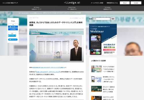 データの見方や統計学の基礎など、データ分析の基本的な知識を4週にわたって学ぶ無料講座。講師に統計家の西内啓氏ら。