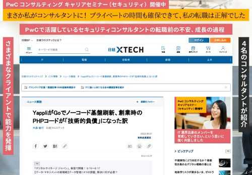 　ノーコードアプリ開発サービスである「Yappli」は、創業時のPHPコードという技術的負債を抱えていた。これをプログラミング言語Goで一掃した。