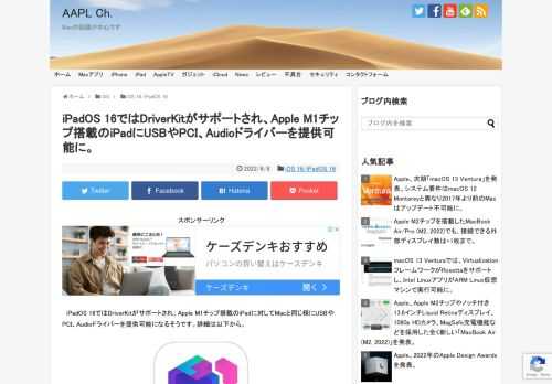 Appleが日本時間2022年06月07日から行っている、世界開発者会議(WWDC22)の「Platforms State of the Union」によると、次期iPadOS 16では、USBやPCI、Audioデバイスを利用するiPadアプリを、よりパワフルにするために、DriverKitが利用可能になるそうです。