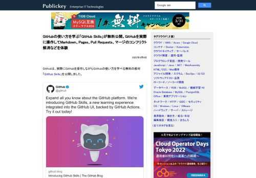 GitHubは、実際にGitHubを操作しながらGitHubの使い方を学べる無料の教材「GitHub Skills」を公開しました。 Expand all you know about the GitHub platform. We'...