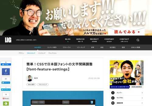 「font-feature-settings」というCSSのプロパティを設定することで、自動で文字間隔の調整（カーニング）ができるのをご存じですか？タイポグラフィを最適化する、OpenTypeフォントのオプション機能を利用した文字詰め方法をご紹介します。