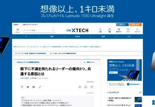 　部下に慕われるリーダーを目指すなら、自分が不満を感じる上司を反面教師としたいものです。今回は「想像力」という観点から、ダメなリーダーにならないために意識したい思考法をご紹介します。