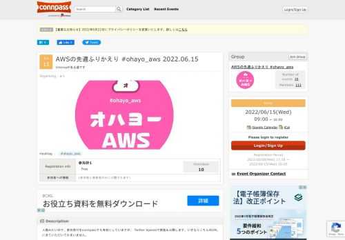 人数みたいので、参加受付をconnpassでも有効にしていますが、 Twitter Spacesで実施＆公開します。いきなりこちらのURLにきていただいてかまいません。  https://twitter.com/i/spaces/1yNGaYpNlPdGj?s=20    * w/ AWSのTechメンバ   ## メイン    * 週刊AWS予定 https://aws.amazon.com/jp/blogs/news/aws-weekly-20220606  ## おしらせ  AWS summit JapanのVoDは続いてるはず！    * 6/28(火) 13時より「クラウド時代...
