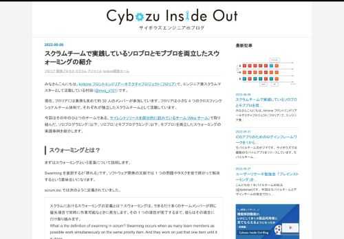 みなさんこんにちは。kintone フロントエンドリアーキテクチャプロジェクト（フロリア）で、エンジニア兼スクラムマスターとして活動している村田（@mys_x101）です。 現在、フロリアには兼務も含めて約 30 人のメンバーが参加しています。フロリアは小さな 4 つのクロスファンクショナルチーム体制で、それぞれが独立したスクラムチームとして活動しています。 今回はその中のひとつのチームである、サイレントリリースを部分的に試みているチーム（Mira チーム）で取り組んだ、ソロプログラミング（以下、ソロプロ）とモブプログラミング（以下、モブプロ）を両立したスウォーミングの実践事例を紹介します。 …