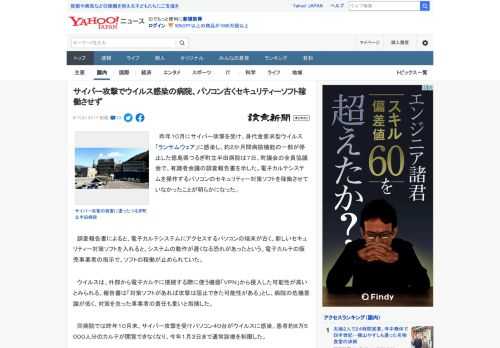 　昨年１０月にサイバー攻撃を受け、身代金要求型ウイルス「ランサムウェア」に感染し、約２か月間病院機能の一部が停止した徳島県つるぎ町立半田病院は７日、町議会の全員協議会で、有識者会議の調査報告書を示し