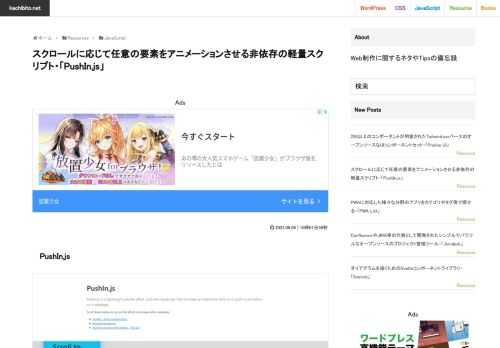 PushIn.jsPushIn.jsはスクロールに応じて任意の要素をアニメーションさせる非依存の軽量スクリプトです。ES5に準拠した全てのブラウザに対応しており、非依存で動作も軽く使い方も簡単です。JavaScriptとCSSを使って、ユー