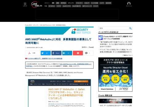 AWSへのログインと権限などを管理する「AWS IAM」がWeb認証技術「WebAuthn」に対応。AWSへのログインに利用できる。