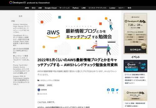 AWSの最新情報や私の独断と偏見で面白いと感じたブログをまとめています。みんなでトレンディになろう。