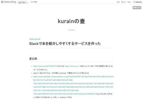 まとめ https://yomu.jp/4274065979 のような https://yomu.jp/ + ISBN という URL で本の概要が見られるサービスを作った slack に貼り付けると、その場の preview で書影とタイトルが見られる https://yomu.jp/https://www.amazon.co.jp/%E3%83%8F%E3%83%83%E3%82%AB%E3%83%BC%E3%81%A8%E7%94%BB%E5%AE%B6-%E3%82%B3%E3%83%B3%E3%83%94%E3%83%A5%E3%83%BC%E3%82%BF%E6%99%82%E4%…