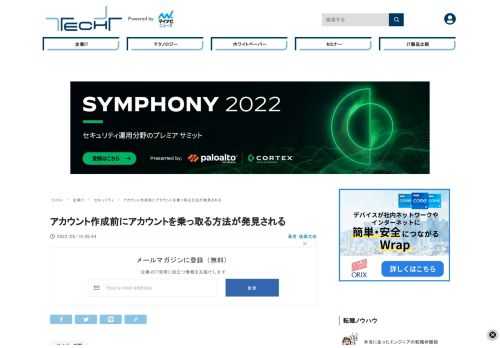 Malwarebytesは6月7日(米国時間)、Malwarebytes Labsにおいて、セキュリティ研究者らが「アカウントを作成する前にそのアカウントを乗っ取る方法」を発見したと伝えた。研究者らはこの新しい攻撃を「Pre-hijacking Attack」（プリハイジャック攻撃）と呼んでいる。