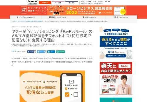 【ネッ担】小澤隆生社長執行役員CEOの「ユーザーの声をサービス改善に生かし、良いサービスを提供し、社会に貢献する」という思いを実現するため、メルマガなどの配信をデフォルトオフに変更することにした