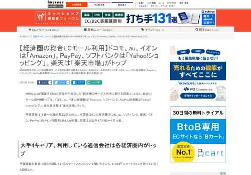 【ネッ担】MMD研究所が行った「経済圏のサービス利用に関する調査」によると、総合ECモールの利用トップは、ドコモ、au、イオン経済圏は「Amazon」、ソフトバンク、PayPay経済圏は「Yahoo!ショッピング」、楽天経済圏は「楽天市場」だった