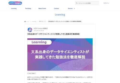 こんにちは！AIがトレンドとなって世間で騒がれる中、『文系だけどAIの開発ができるようになりたい！』と思う方も多いのではないでしょうか。今回は文系出身の私、小笠原がAIにも通ずるデータサイエンスの知識を得るまでに行った勉強方法を紹介し...