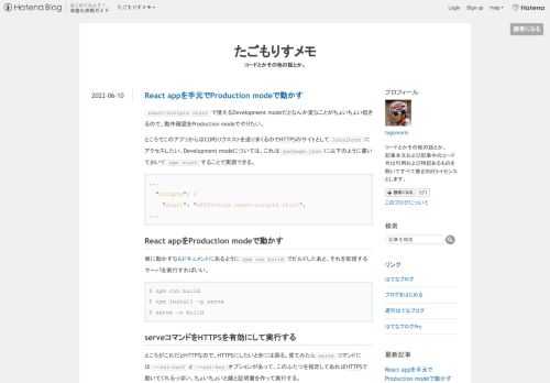 react-scripts startで使えるDevelopment modeだとなんか変なことがちょいちょい起きるので、動作確認をProduction modeでやりたい。 ところでこのアプリからはCORSリクエストを送りまくるのでHTTPSのサイトとしてlocalhostにアクセスしたい。Development modeについては、これはpackage.jsonに以下のように書いておいてnpm startすることで実現できる。 ... "scripts": { "start": "HTTPS=true react-scripts start", ... React appをProducti…