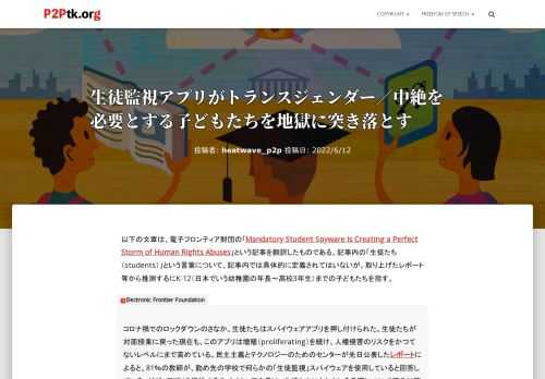 コロナ禍に学校が生徒にインストールさせた監視アプリは、現在も生徒の行動を監視し、不適切な情報アクセスを検知して学校に通知している。すでにアウティング被害を引き起こしているこの種のアプリは、反トランス法・中絶禁止法施行後の米国に何をもたらすのか。